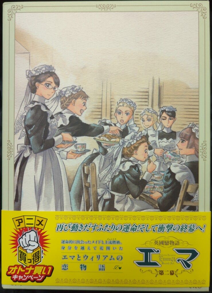 英國戀物語エマ DVD-BOX 【公式通販】