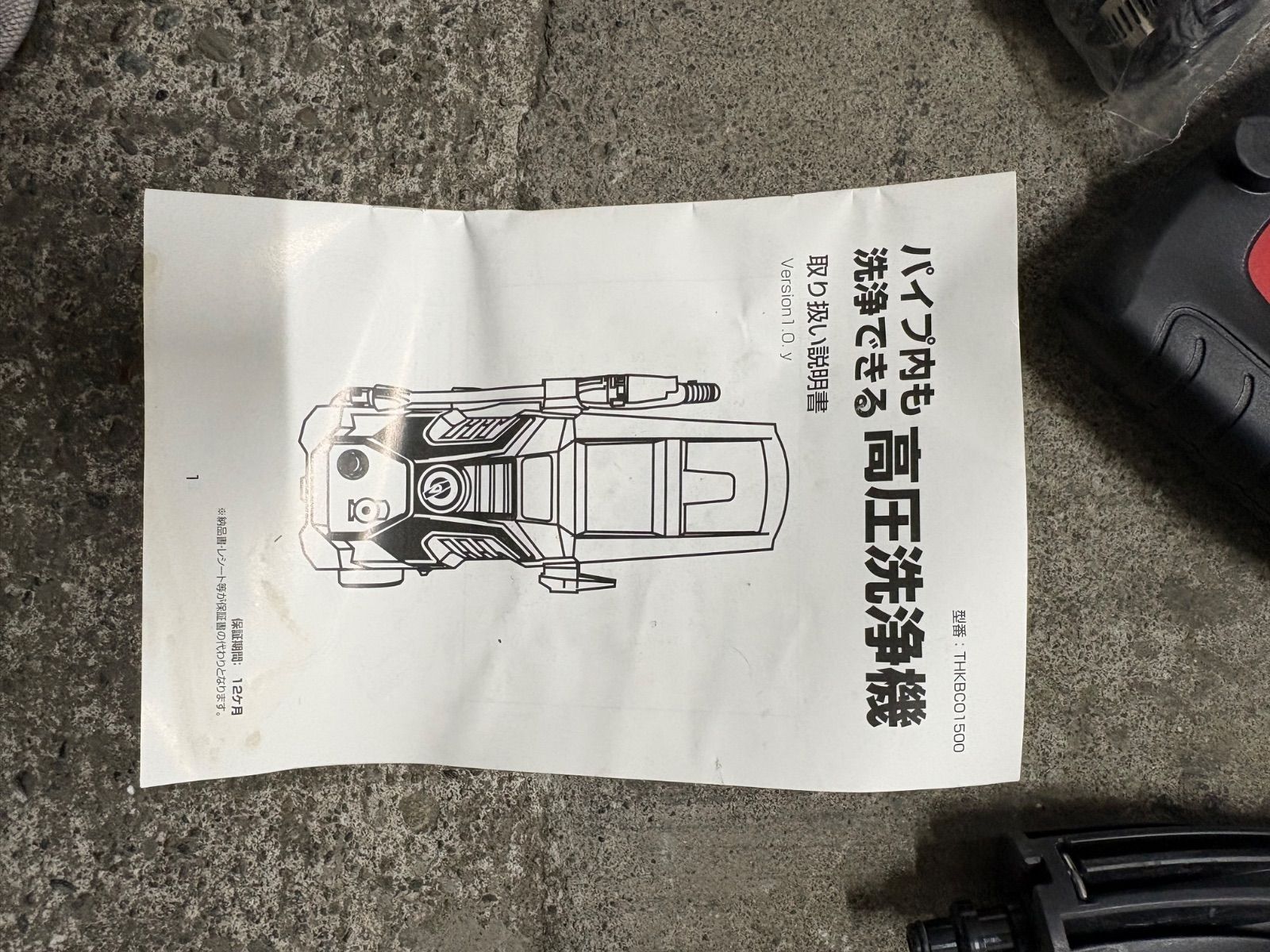 THANKO 配管洗浄強力高圧洗浄機 THKBCO1500 配管 パイプ 洗浄 - メルカリ