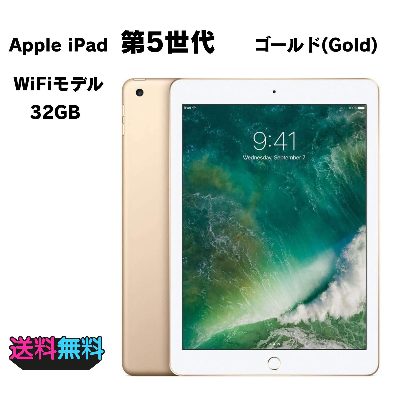 外装美品 Apple iPad 第5世代 WiFiモデル 32GB ゴールド【動作確認
