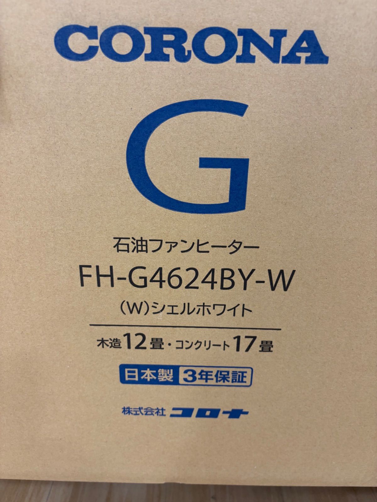 新品 未使用 未開封 CORONA 石油ファンヒーター FH-G4624BY-W - メルカリ