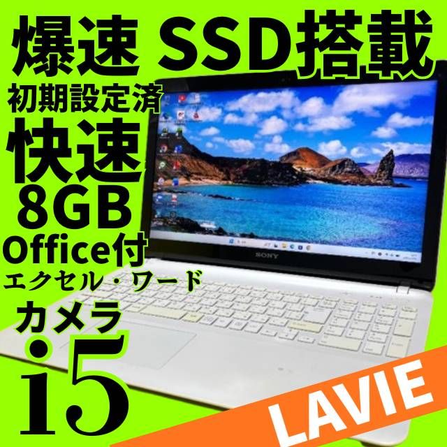 ☆LAVIE☆新品SSDで爆速✨ windows11 ノートパソコン✨オフィス カメラ