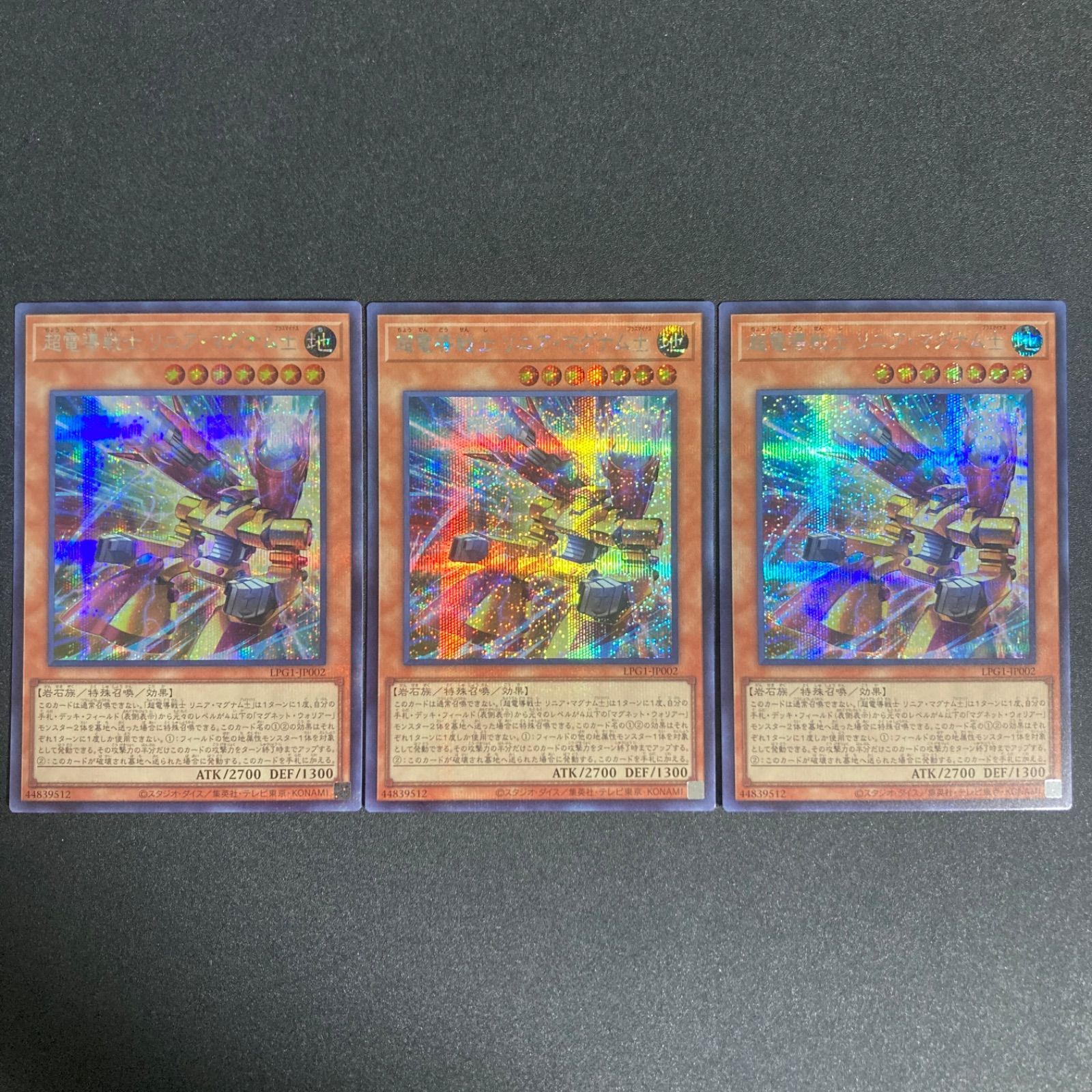 遊戯王 超電導戦士リニアマグナム± シークレットレア 3枚セット - メルカリ