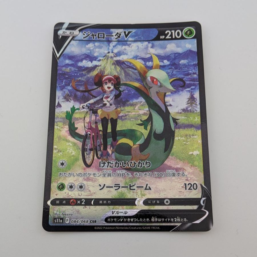 ジャローダV CSR [s11a 084/068](強化拡張パック『白熱のアルカナ