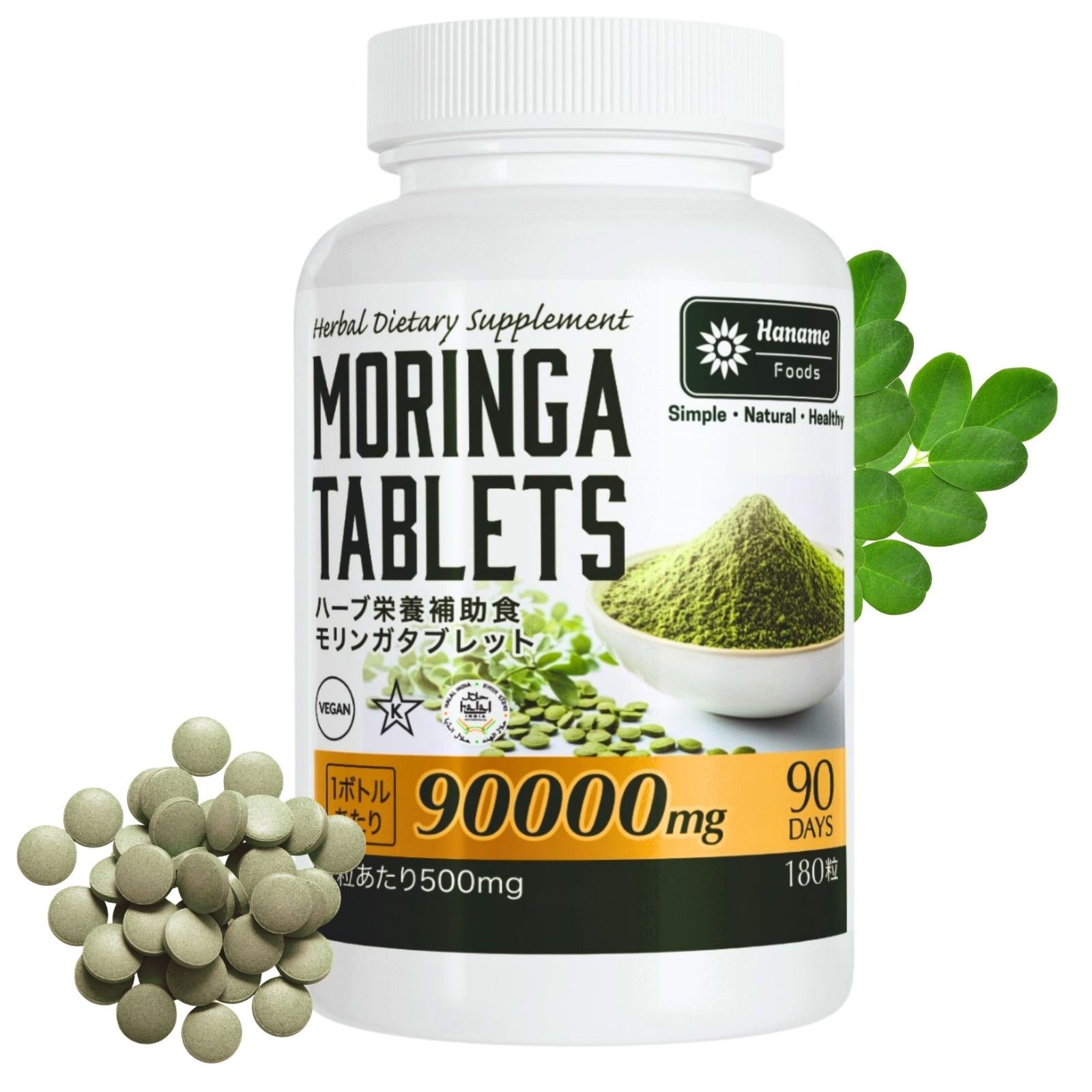 モリンガ タブレット180粒 (60-90日分) 総 90000mg 配合 1粒あたり 