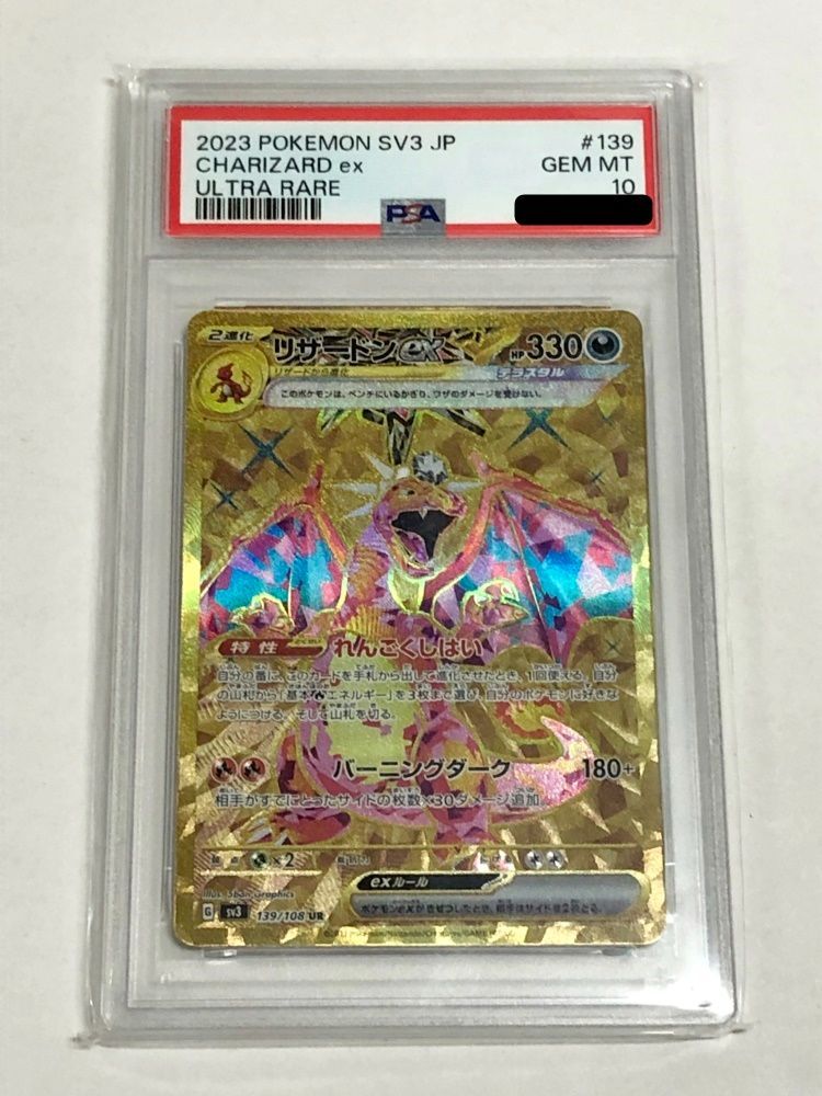 29. 【PSA10】リザードンex UR 139/108 SV3 ポケモンカード【併売品