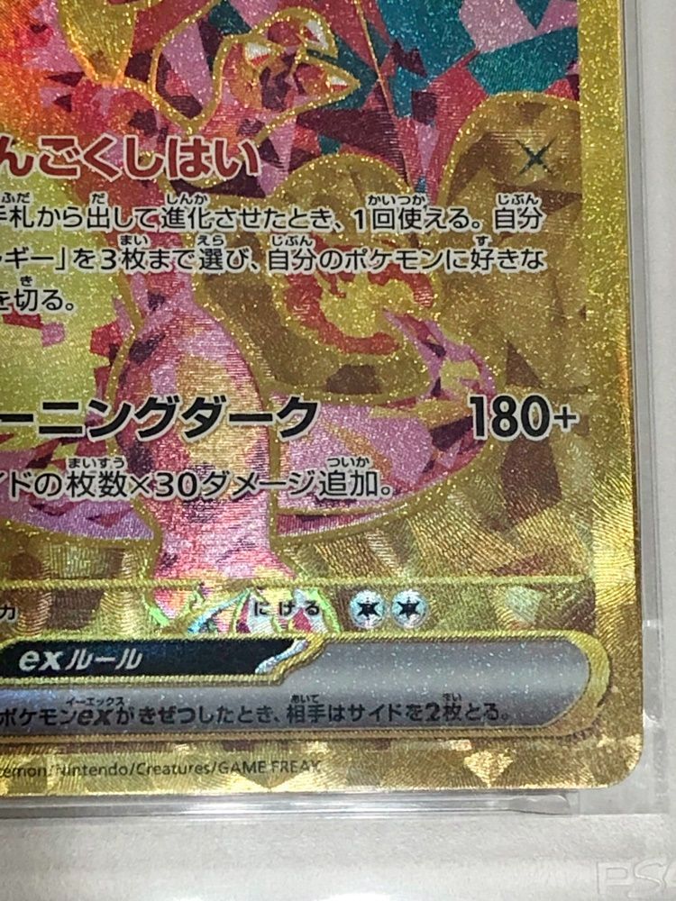 29. 【PSA10】リザードンex UR 139/108 SV3 ポケモンカード【併売品