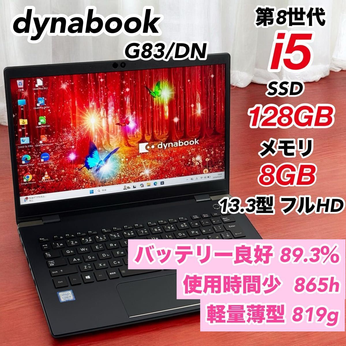 ノートパソコン Windows11 Libre Office付き i5 SSD 第8世代 ノートパソコン Windows11 Libre Office付き i5 SSD 第8世代