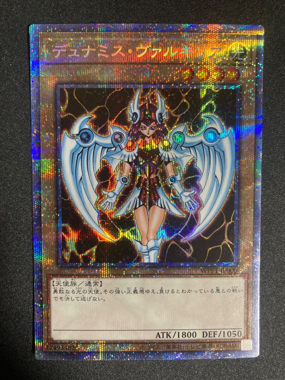 BF0307 デュナミス・ヴァルキリア （WPP1） プリシク プリズマ - メルカリ