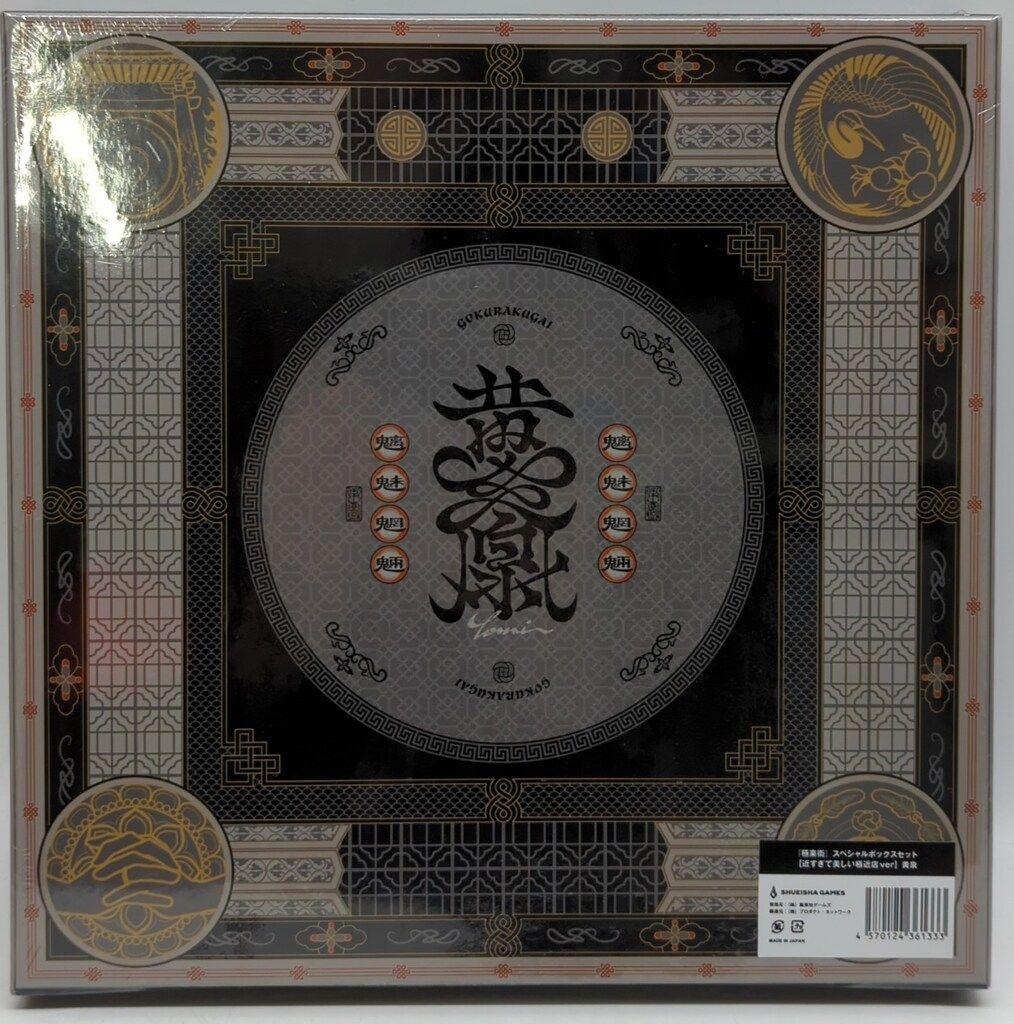 集英社ゲームス 極楽街 スペシャルボックスセット 近すぎて美しい極近