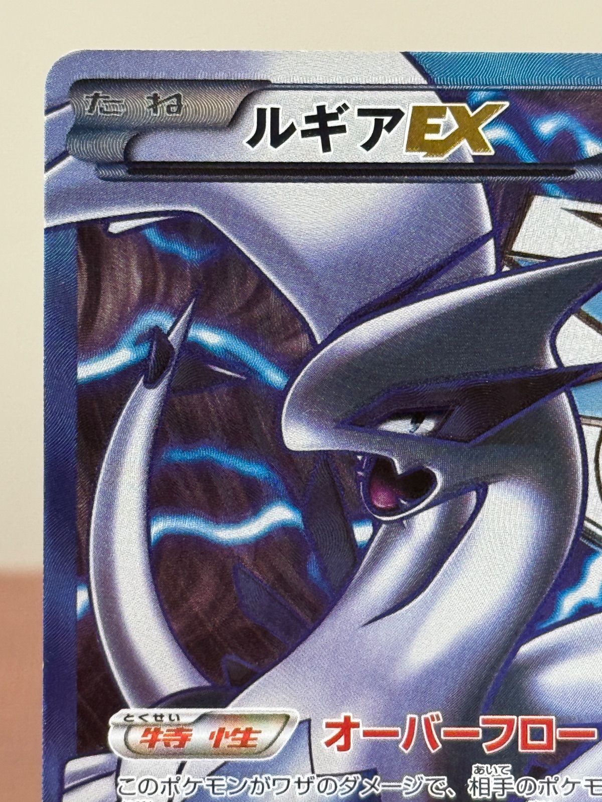 美品】ルギアEX SR プラズマゲイル BW7 074/070 ポケモンカード【送料