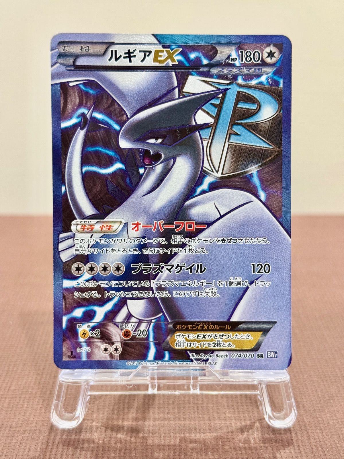 美品】ルギアEX SR プラズマゲイル BW7 074/070 ポケモンカード【送料