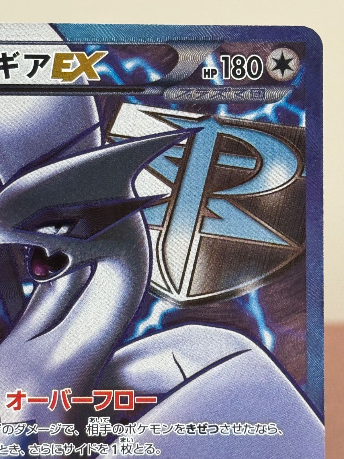 美品】ルギアEX SR プラズマゲイル BW7 074/070 ポケモンカード【送料