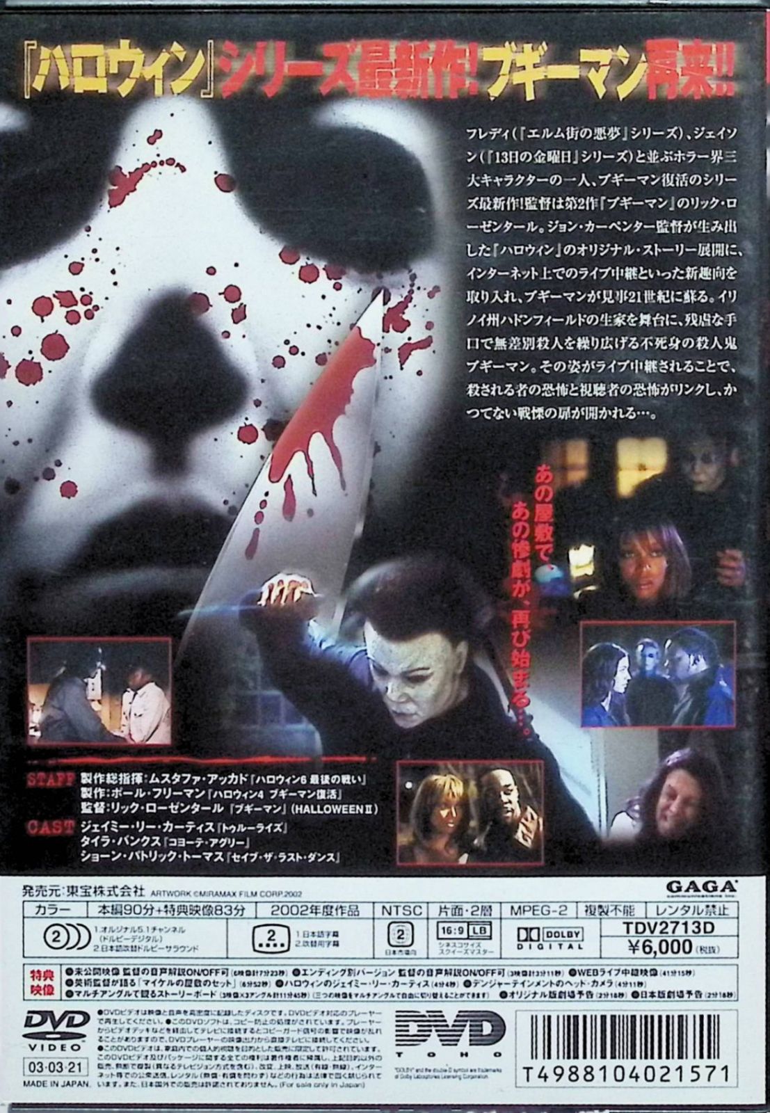 ハロウィン -レザレクション- [DVD] - メルカリ