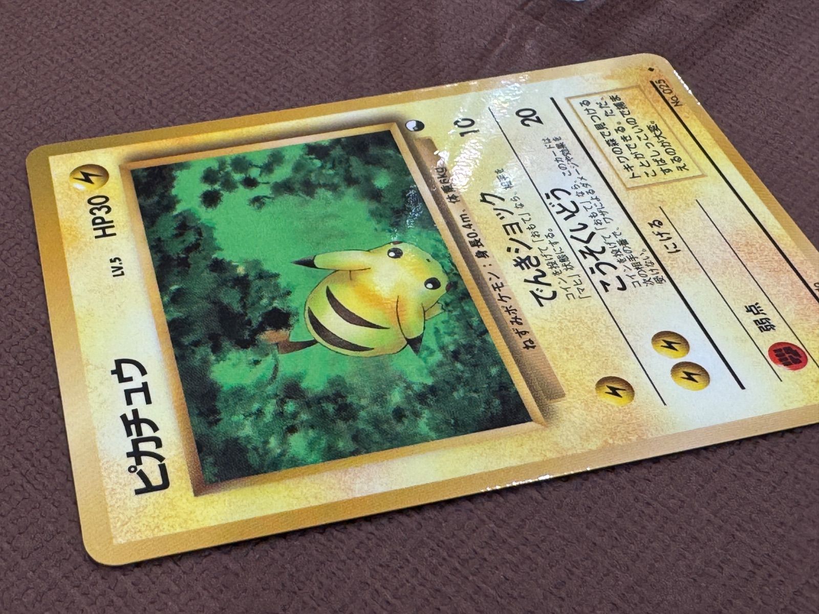 旧裏】【美品】ピカチュウ LV.5 拡張シート第1弾 ◇ No.025 ポケモン