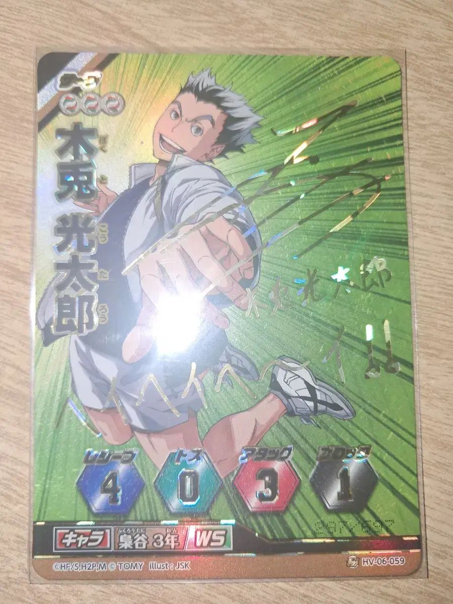 ハイキュー 木兎 光太郞 サインカード 木兎光太郎 ハイキュー
