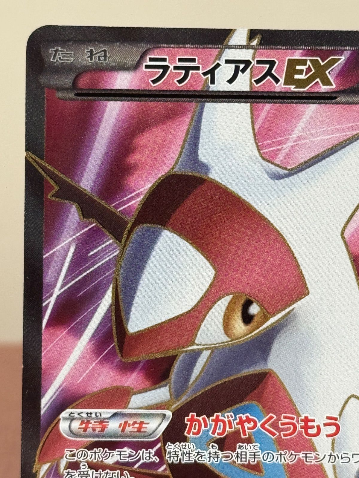 ラティアスEX SR ライデンナックル BW8 053/051 ポケモンカード【送料