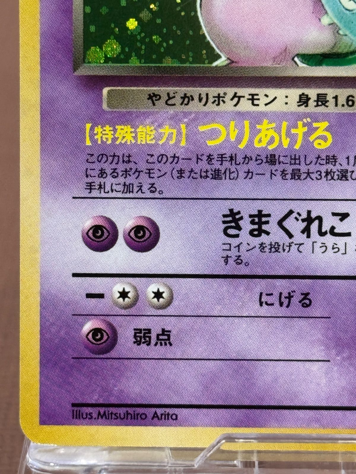 旧裏】 わるいヤドランLV.27 ☆ No.080 ロケット団 ポケモンカード