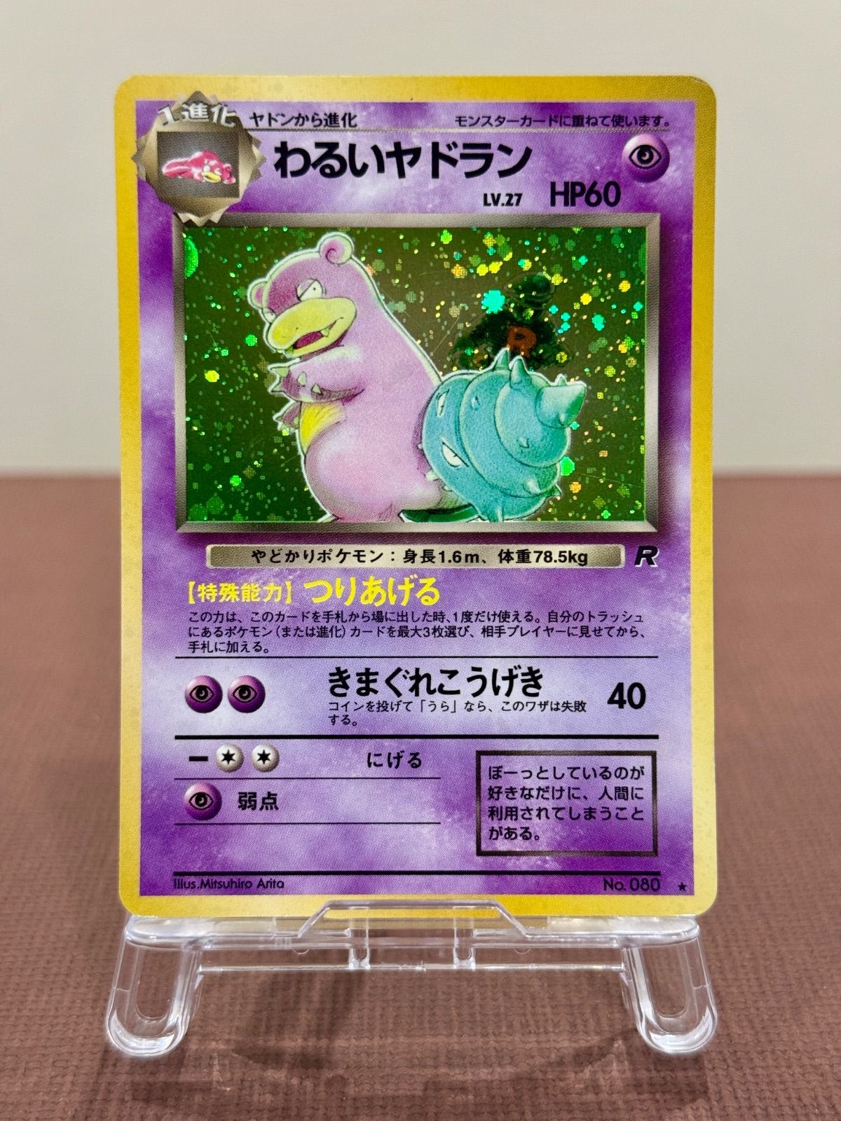 旧裏】 わるいヤドランLV.27 ☆ No.080 ロケット団 ポケモンカード