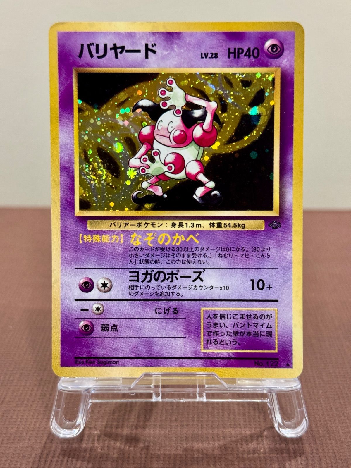 PSA10 バリヤード 旧裏 ポケモンジャングル ポケモンカード 旧裏 バリヤード LV.28 ☆ No.122 ポケモンジャングル ポケモン