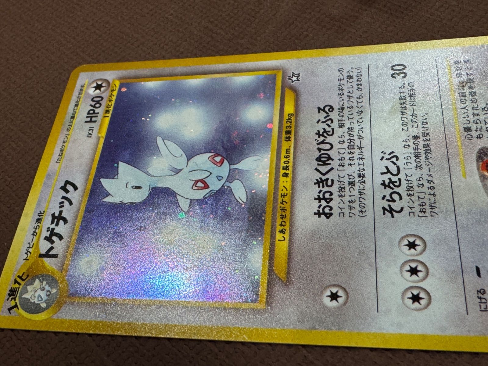 旧裏】【美品】トゲチックLV.31 ☆ No.176 金、銀、新世界へ… ポケモン