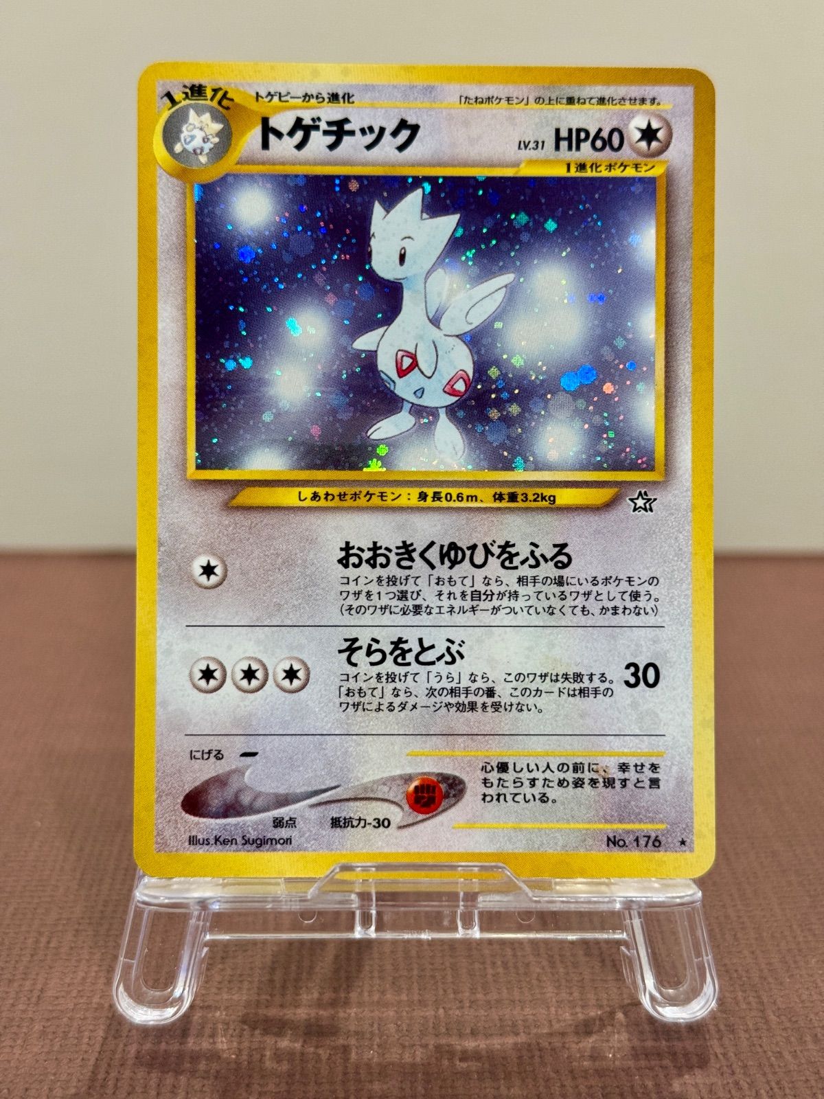 旧裏】【美品】トゲチックLV.31 ☆ No.176 金、銀、新世界へ… ポケモン