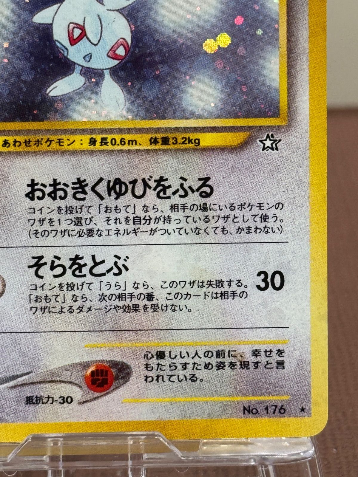 旧裏】【美品】トゲチックLV.31 ☆ No.176 金、銀、新世界へ… ポケモン