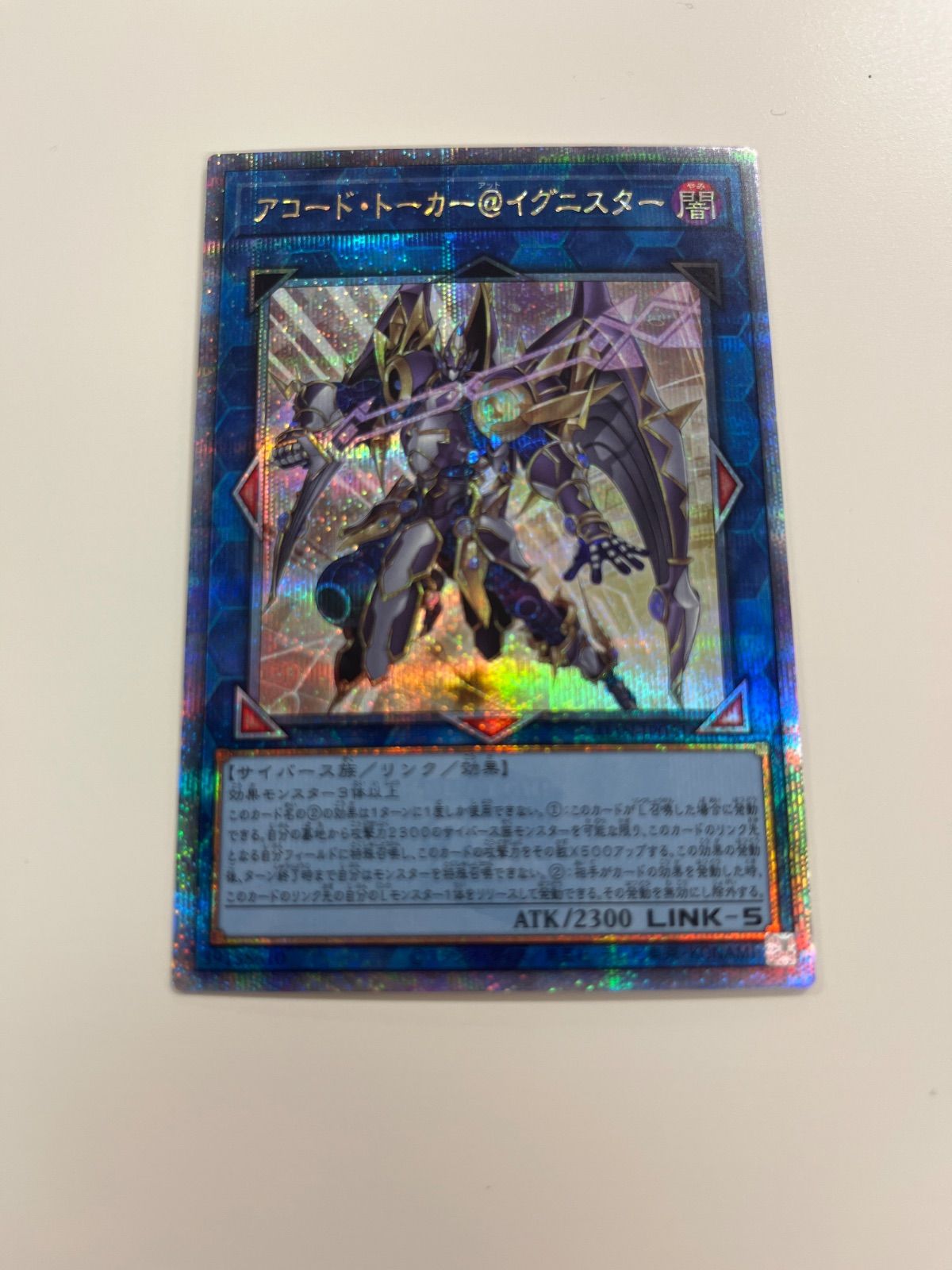 遊戯王 アコードトーカー@イグニスター 25th クオシク - メルカリ