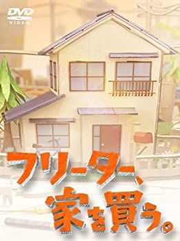 フリーター 家を買う。Blu-ray BOX Amazon.co.jp: フリーター、家を