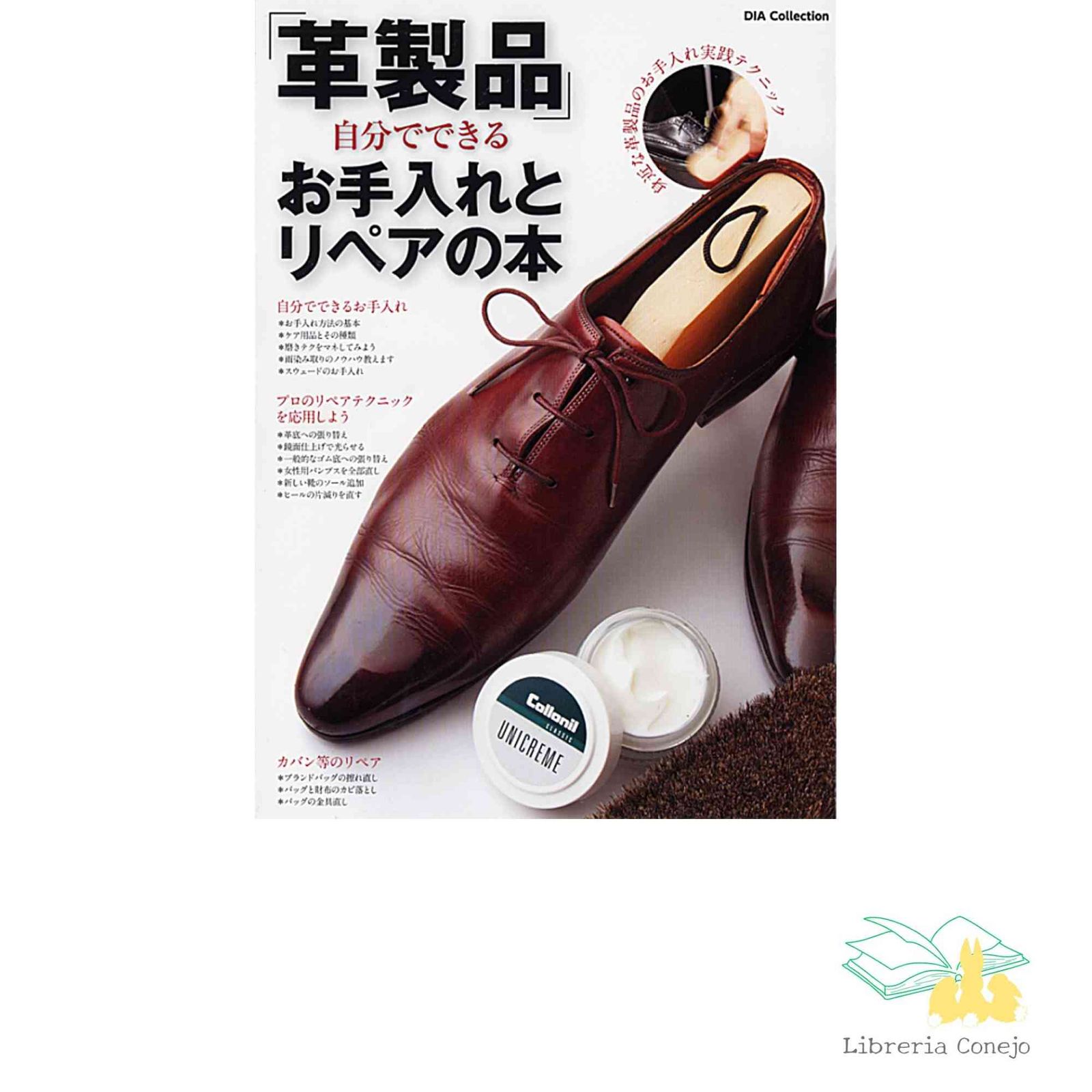 「革製品」自分でできるお手入れとリペアの本: 身近な革製品のお手入れ実践テクニック (DIA COLLECTION) [Dec 07， 2012]