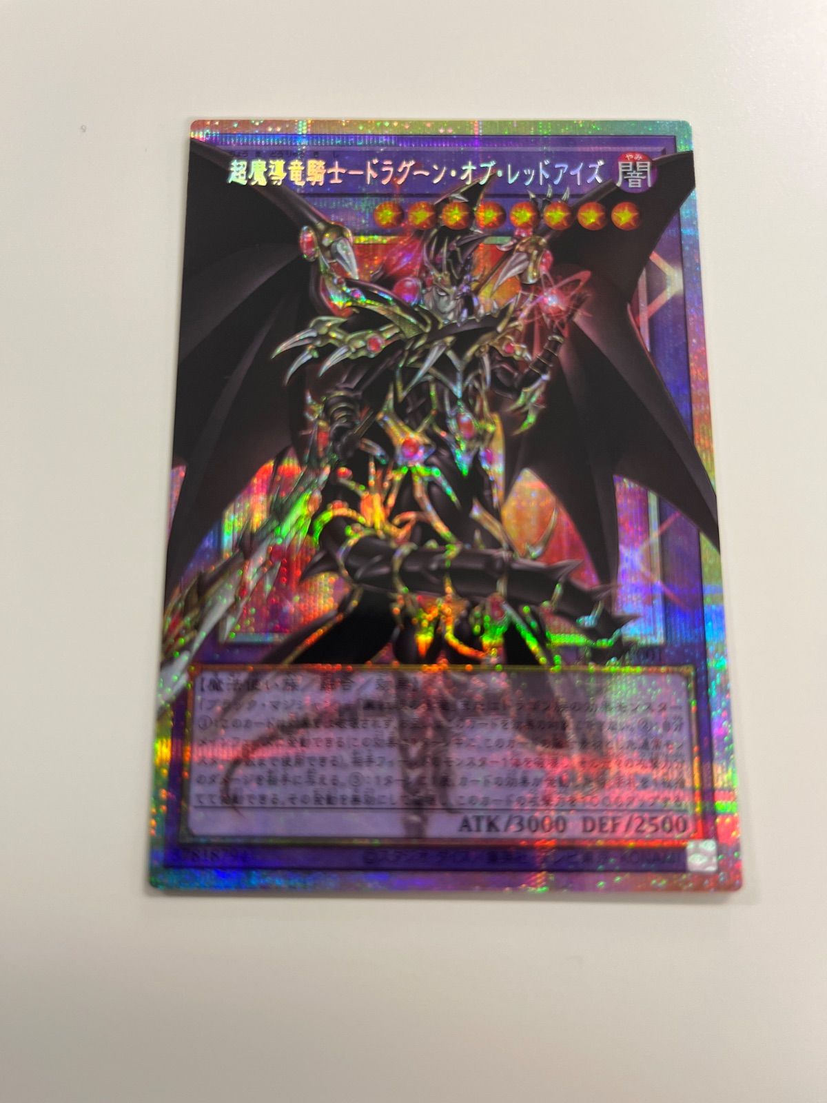 遊戯王 ドラグーンオブレッドアイズ プリズマ オーバーフレームレア 