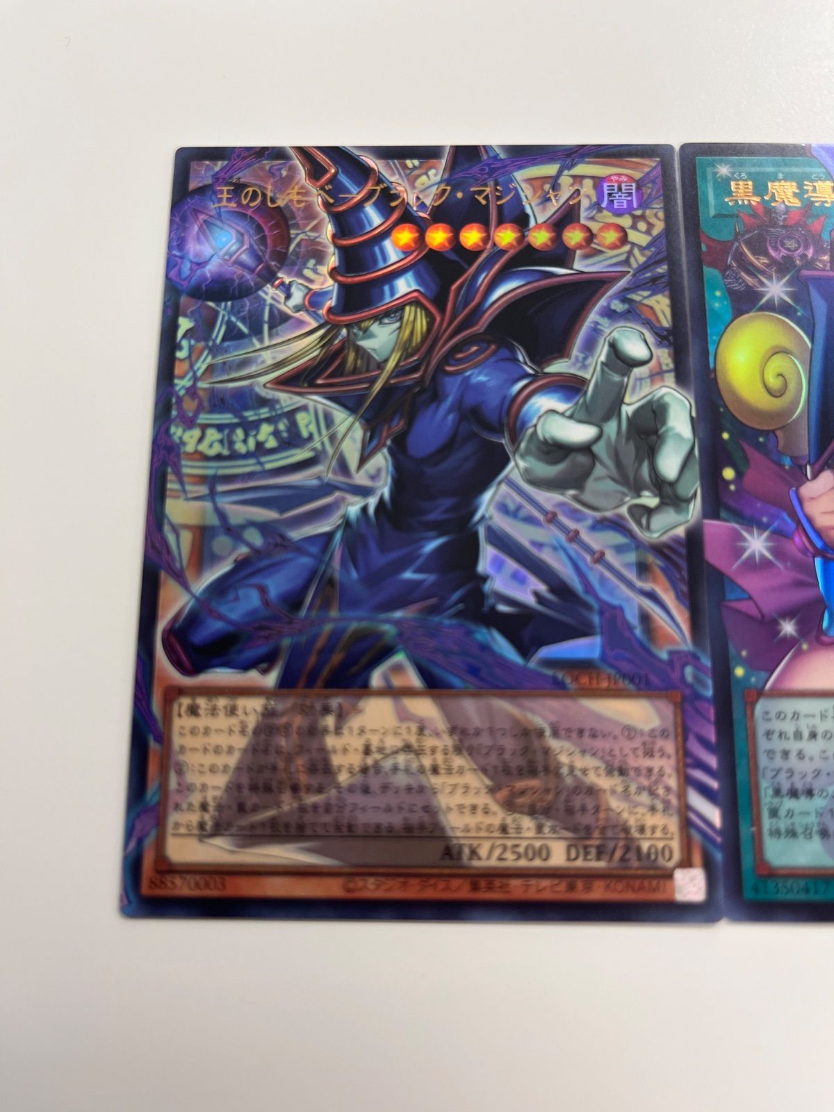 遊戯王OCG 王のしもべブラックマジシャン 黒魔導のカーテン オーバー