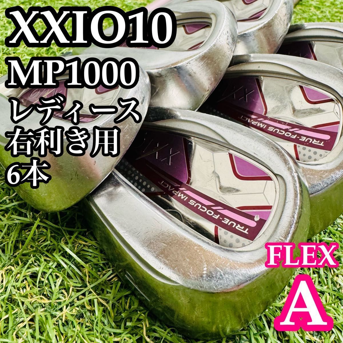 訳あり特価】10代目ゼクシオ XXIO10 レディースアイアンセット 6本 A 