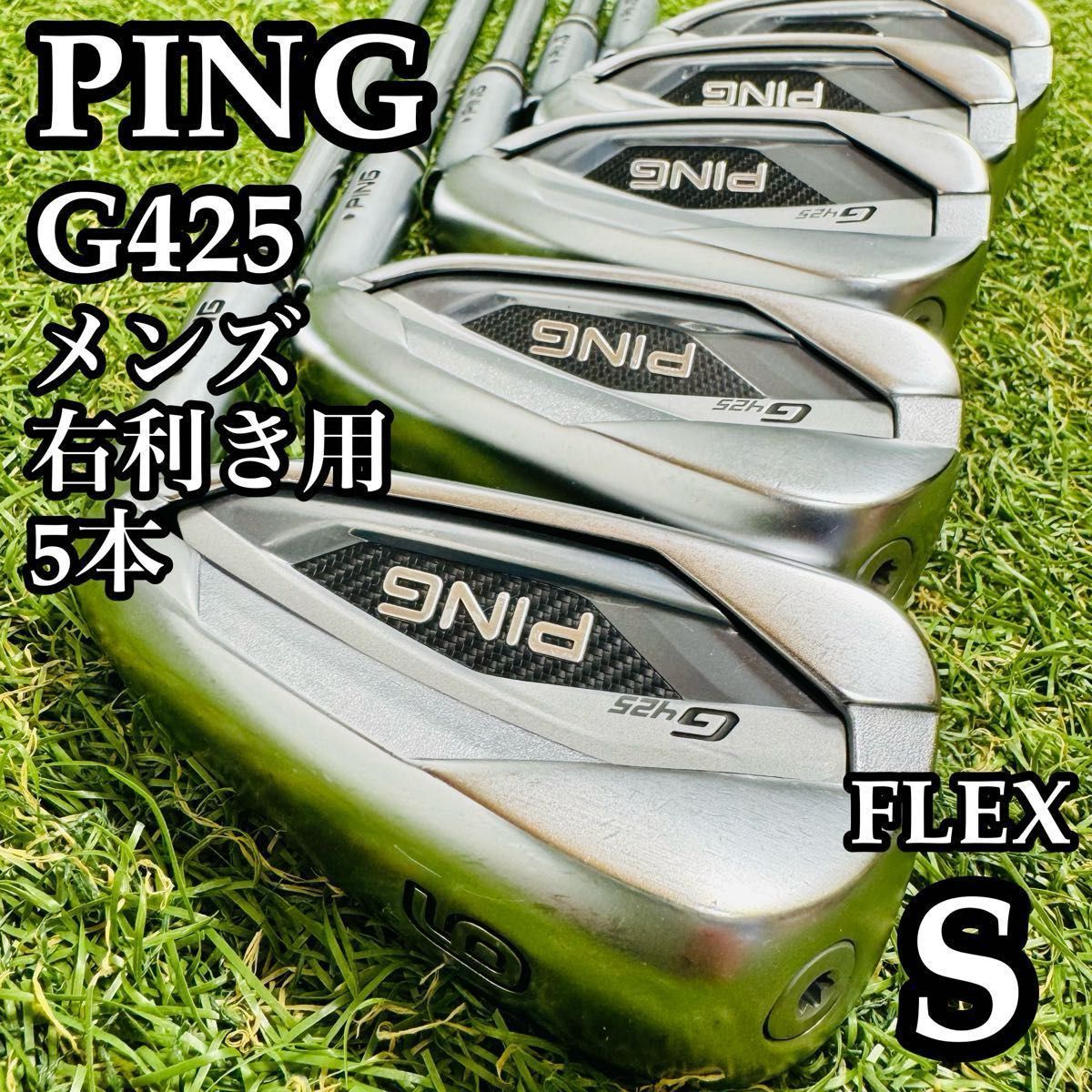 PING G425 メンズアイアン 5本セット G425 PING ピン | Golf NSプロ