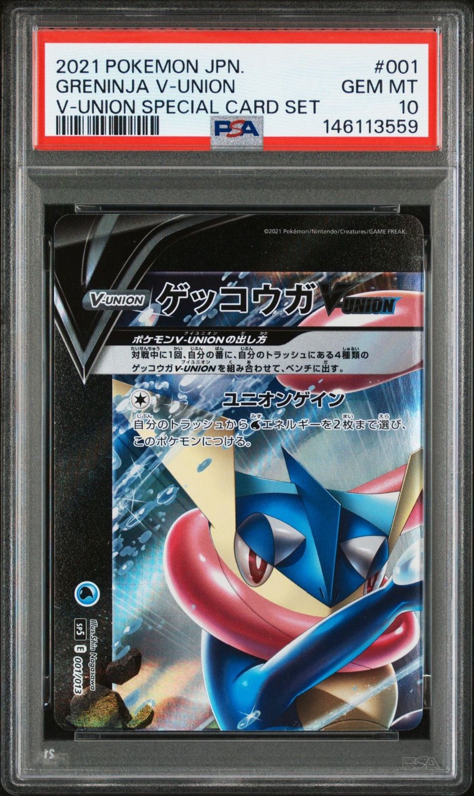 PSA10】 4連番 ゲッコウガV-UNION スペシャルカードセット - メルカリ