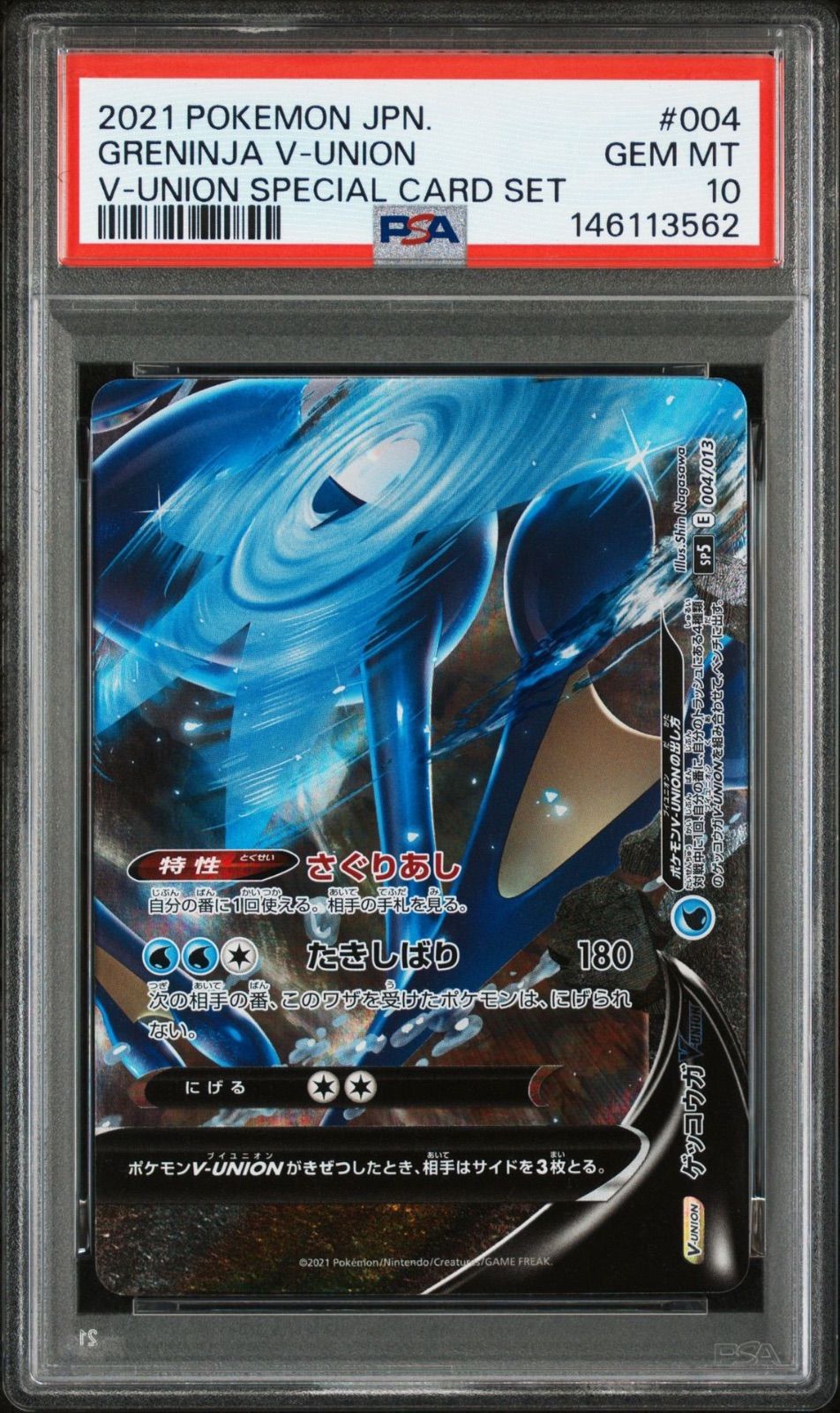 PSA10】 4連番 ゲッコウガV-UNION スペシャルカードセット - メルカリ
