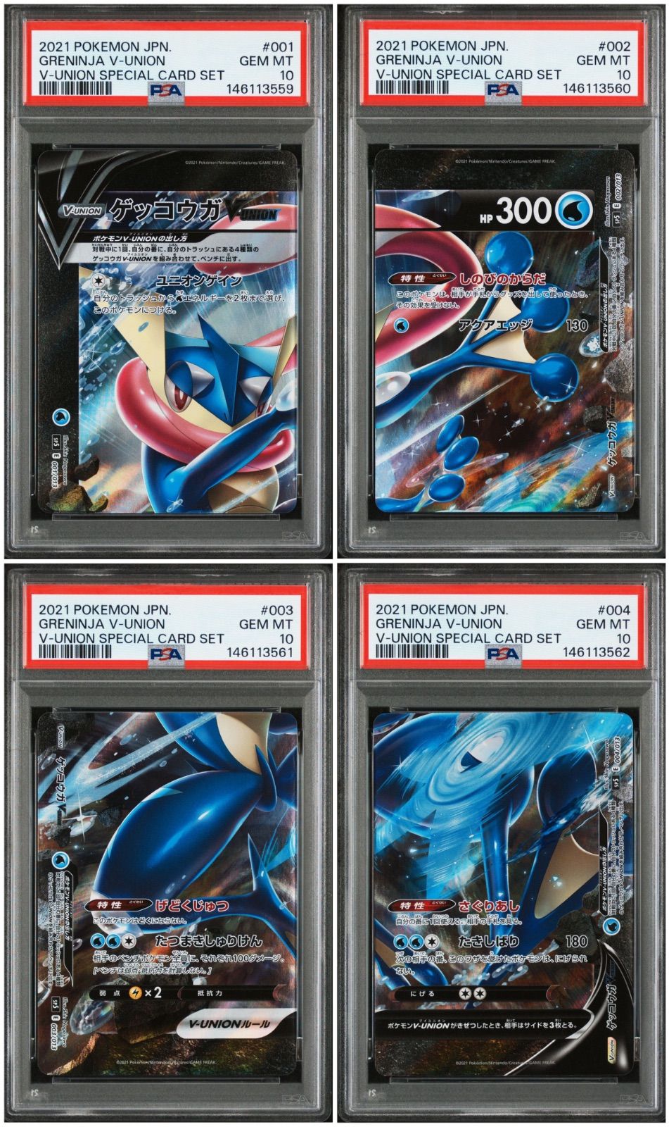 PSA10】 4連番 ゲッコウガV-UNION スペシャルカードセット - メルカリ