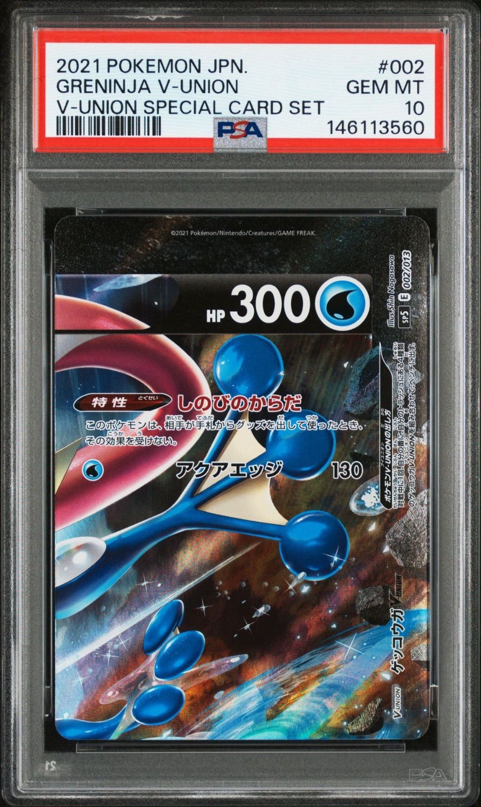PSA10】 4連番 ゲッコウガV-UNION スペシャルカードセット - メルカリ
