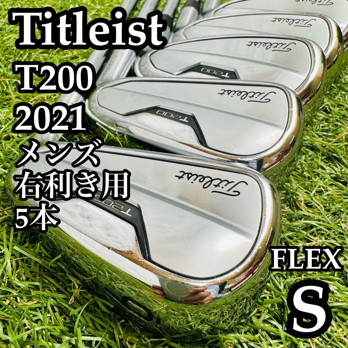 【良品】名器 タイトリスト T200 2021 メンズアイアンセット 5本 S 良品】名器 タイトリスト T200 2021 メンズアイアンセット 5本 S