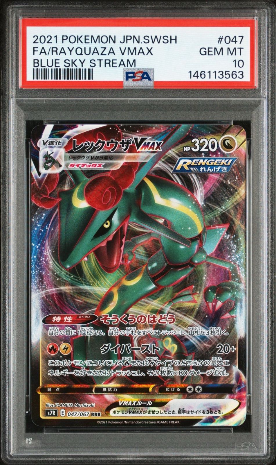 PSA10】レックウザVMAX RRR 蒼空ストリーム - メルカリ