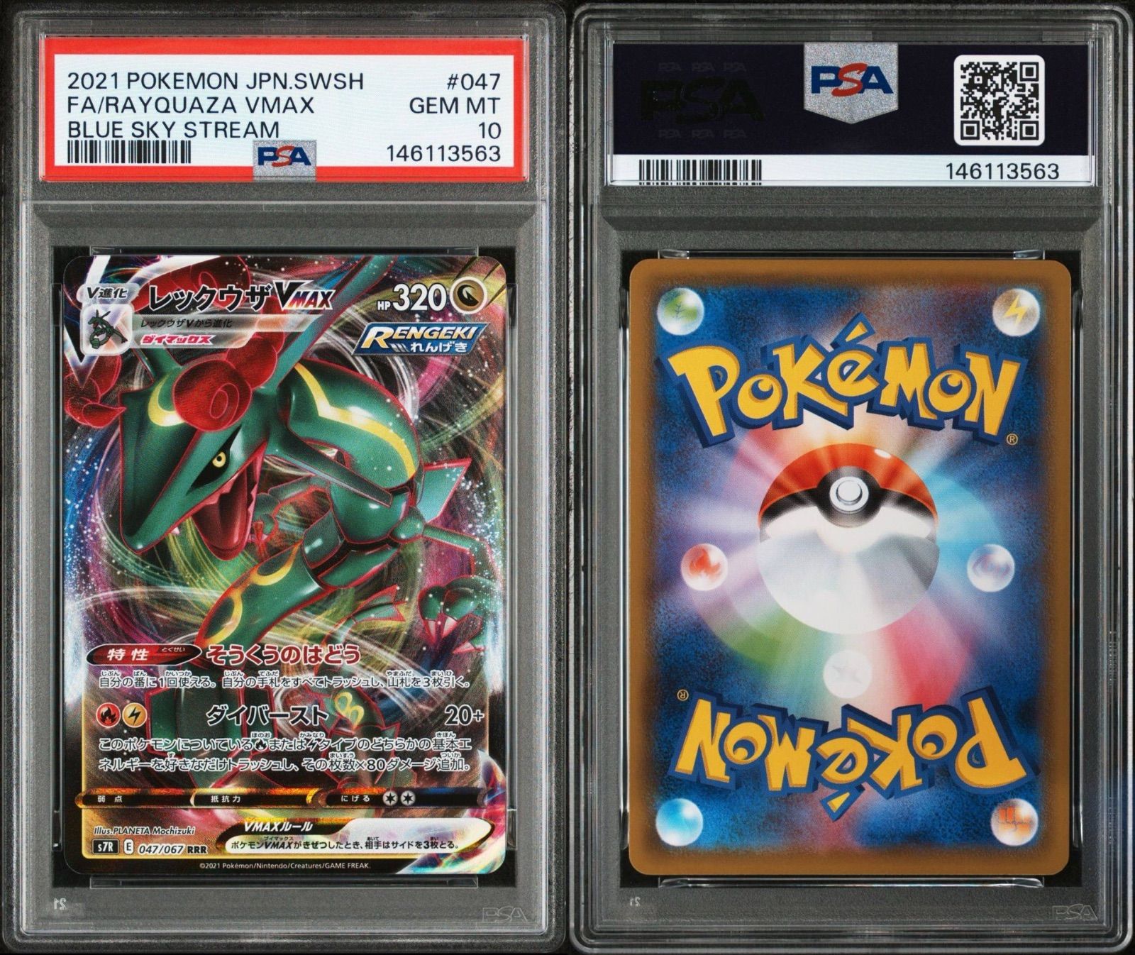 PSA10】レックウザVMAX RRR 蒼空ストリーム - メルカリ