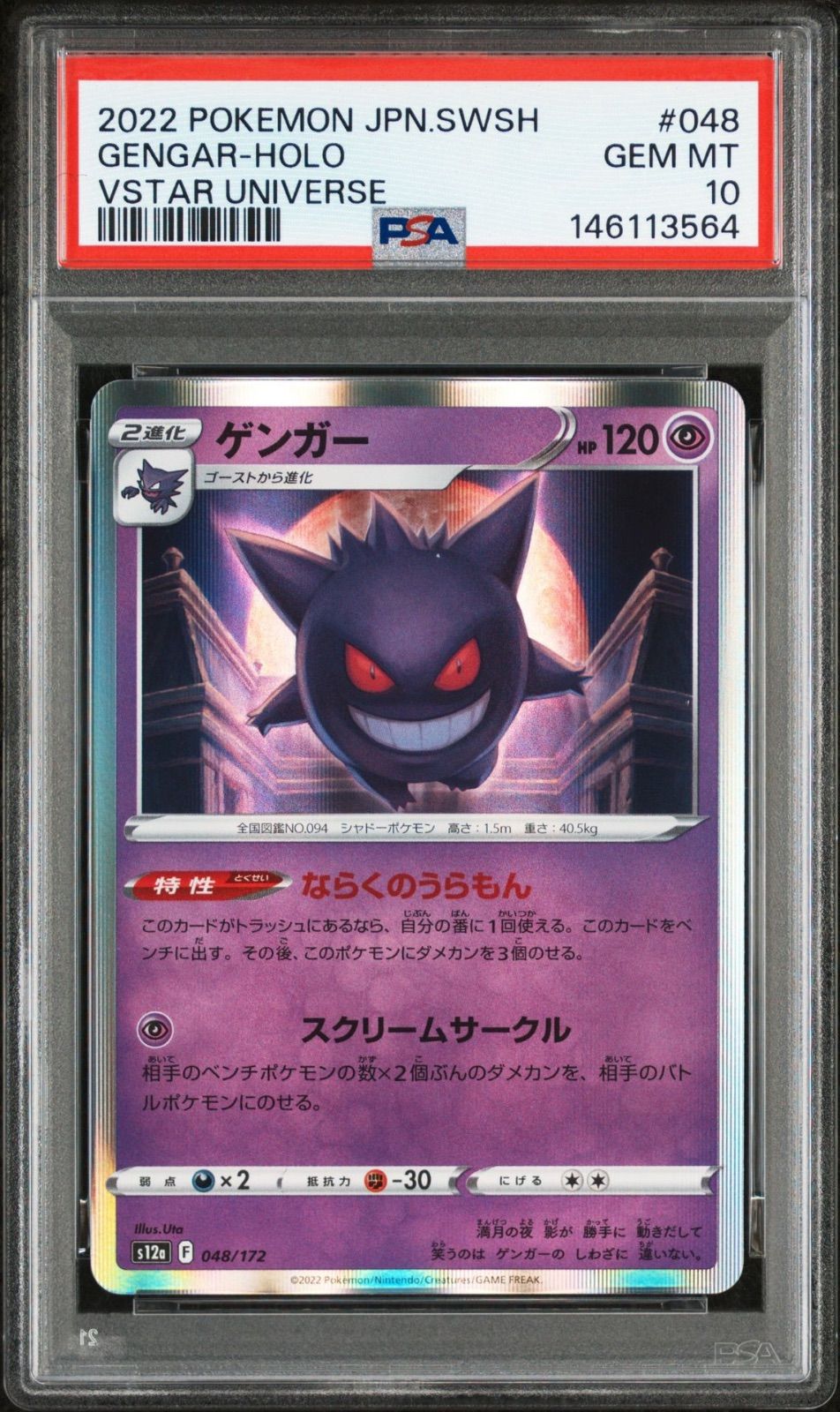 PSA10】 ゲンガー VSTARユニバース - メルカリ