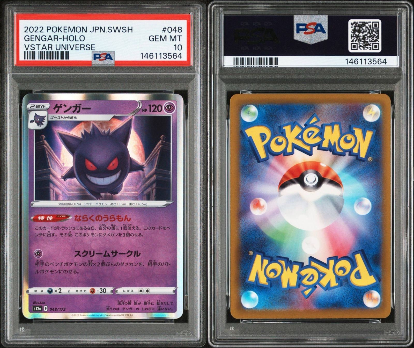 PSA10】 ゲンガー VSTARユニバース - メルカリ