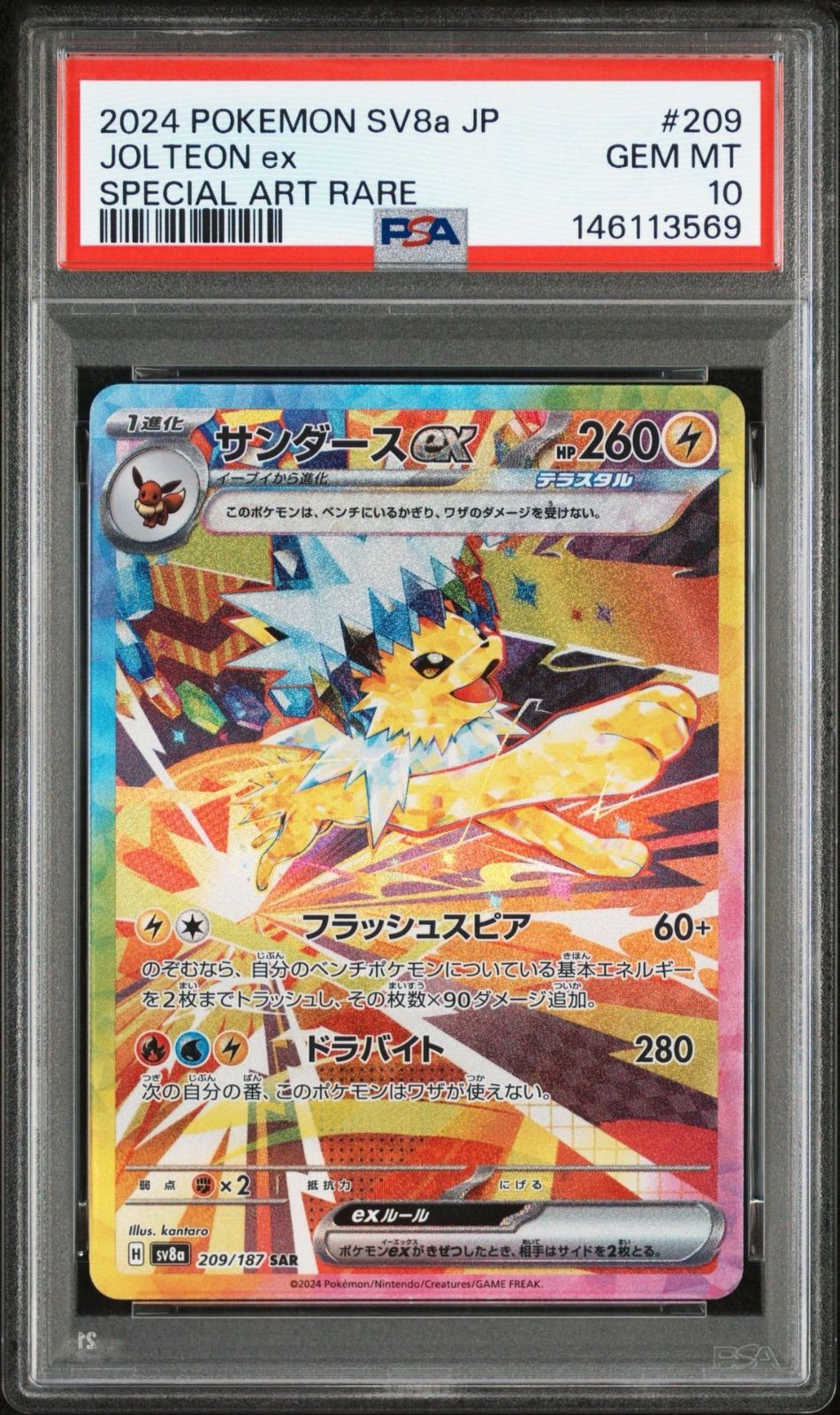 PSA10】 サンダースex SAR テラスタルフェスex - メルカリ