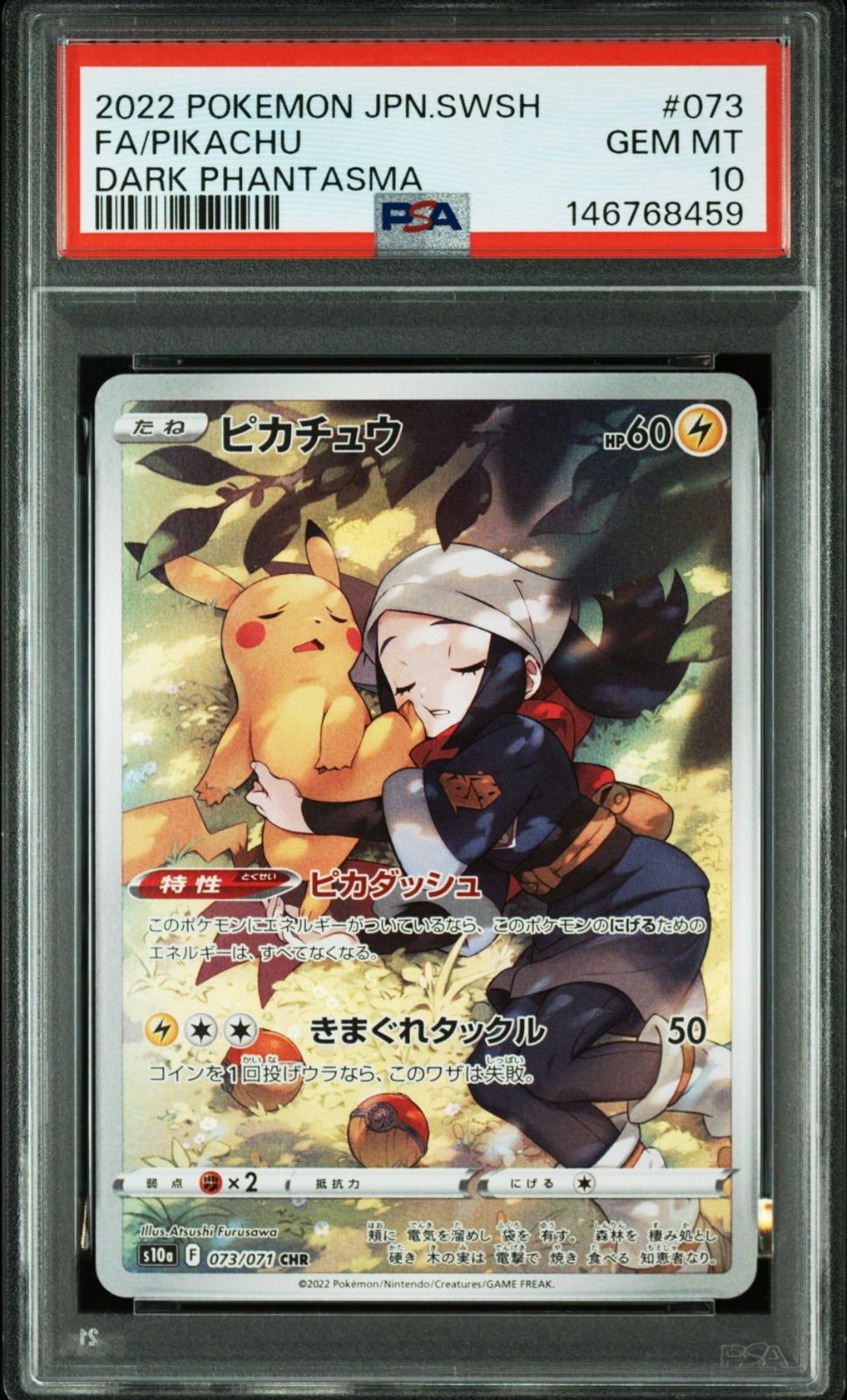 ピカチュウ C S10a ダークファンタズマ 014/071 PSA10 ピカチュウC S10a ダークファンタズマ 014/071 ピカチュウ