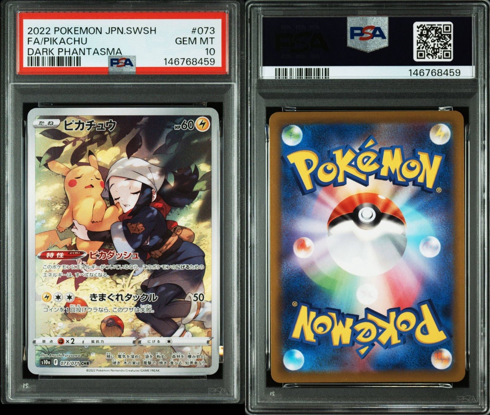 ピカチュウ CHR 073/071 PSA10 【公式通販】