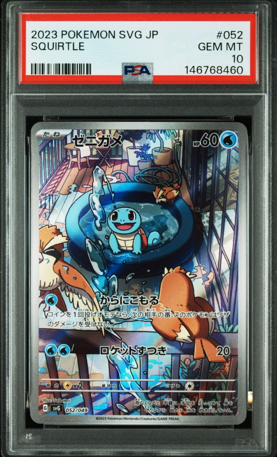 PSA10】 ゼニガメ AR スペシャルデッキセット 御三家 - メルカリ