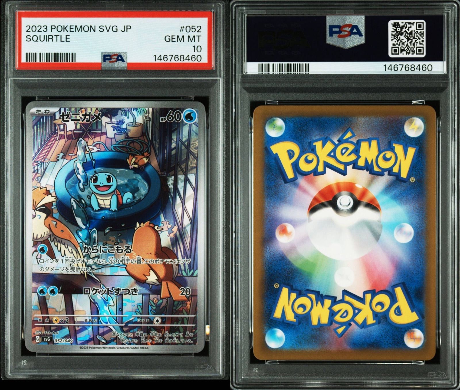 PSA10】 ゼニガメ AR スペシャルデッキセット 御三家 - メルカリ