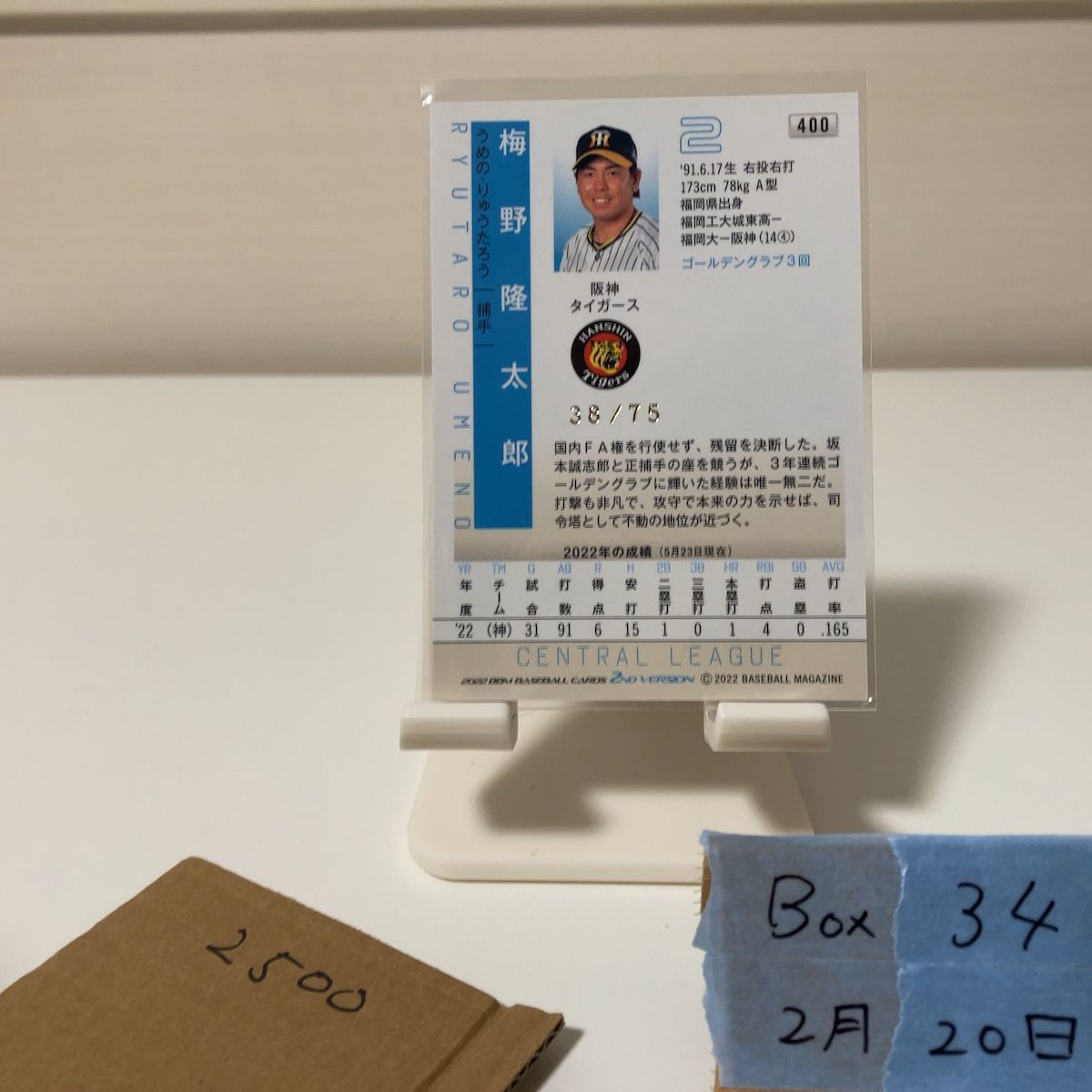 2022 BBM 2nd Version 梅野隆太郎 38/75 赤箔サイン 阪神タイガース