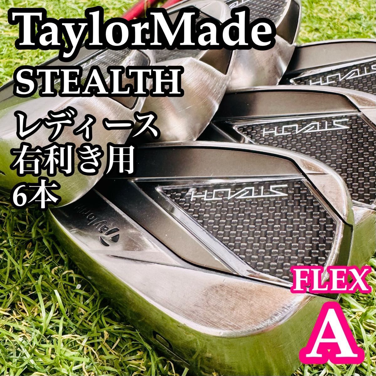 【良品】王道 テーラーメイド ステルス レディースアイアンセット 6本 A 良品王道 テーラーメイド ステルス レディースアイアンセット 6本 A