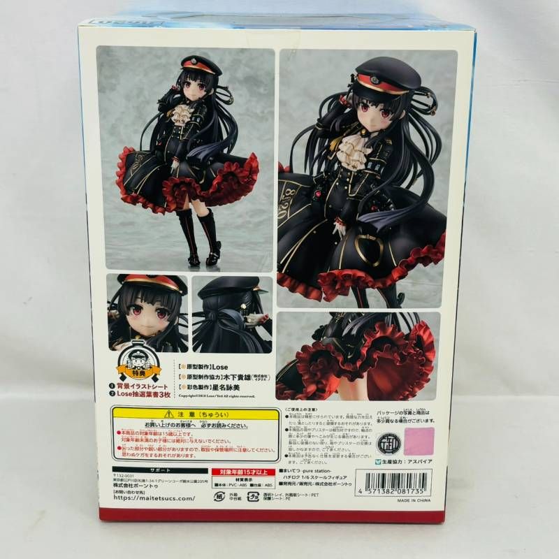 未開封】 ボーントゥ まいてつ PURE-STATION 8620 ハチロク 1/6